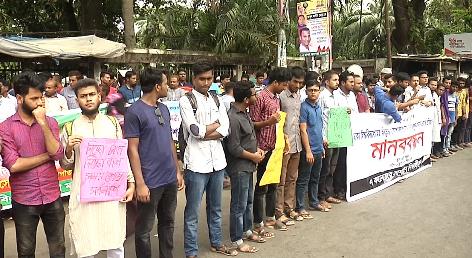 নানা দাবিতে ৭ কলেজ শিক্ষার্থীদের মানবন্ধন