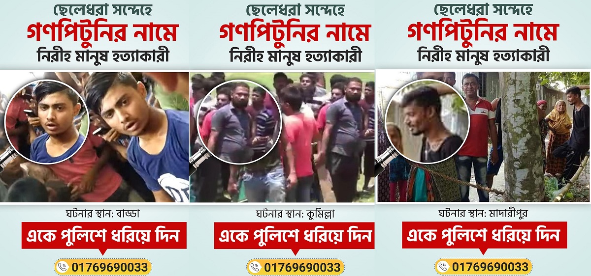 ‘ছেলেধরা’ সন্দেহে পিটিয়ে হত্যাকারীদের ছবি প্রকাশ