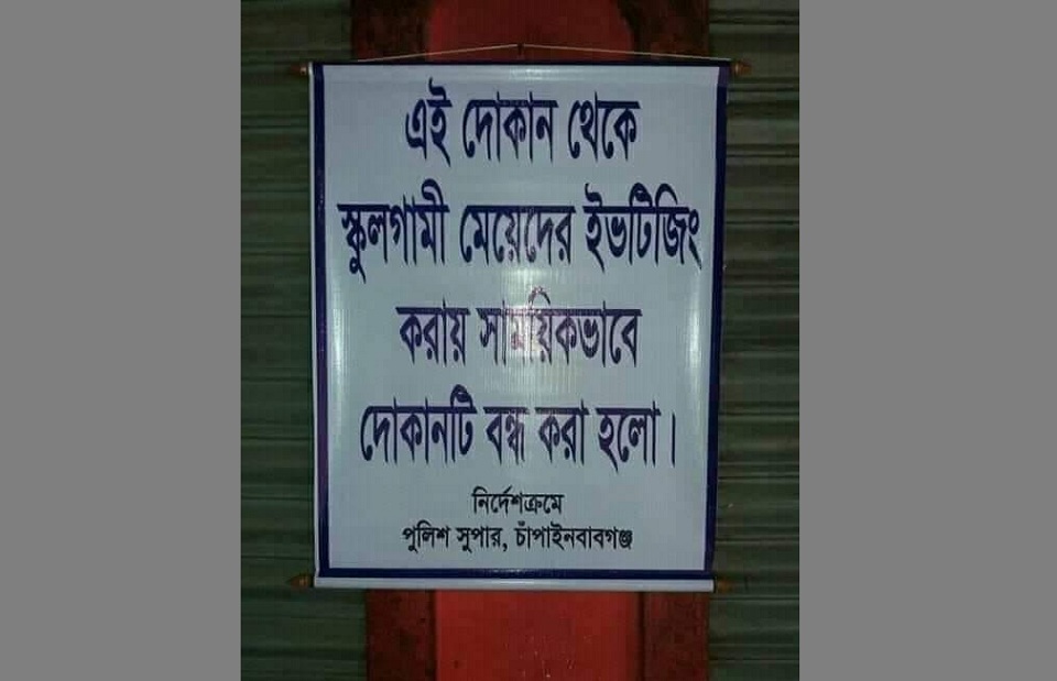 স্কুলছাত্রীদের উত্ত্যক্ত করায় দোকান বন্ধ