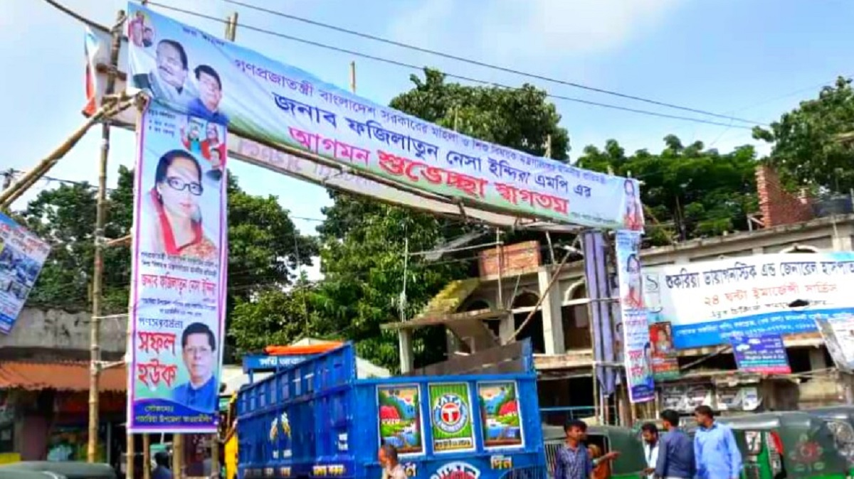 সাবেক উপজেলা চেয়ারম্যানের তোরণে ব্যানার লাগালো বর্তমান চেয়ারম্যান!