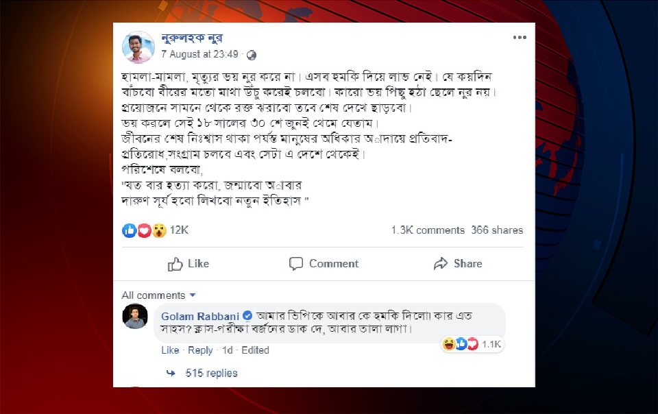 ভিপি নুরের স্ট্যাটাসে জিএস রাব্বানীর মন্তব্য, সমর্থকদের বাগযুদ্ধ