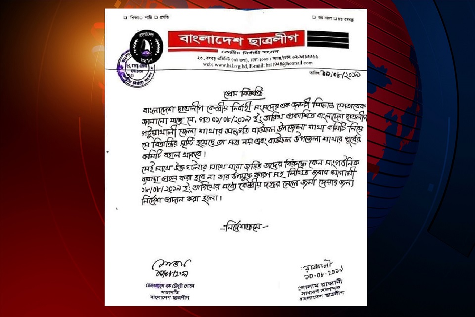 বহাল রইলো বাউফল ছাত্রলীগের পূর্বের কমিটি