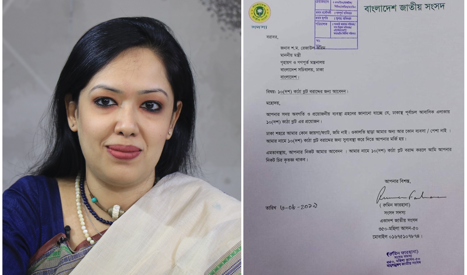 রাষ্ট্রীয় পদে প্রাপ্য বৈধ সুবিধার জন্য আবেদন করেছি: রুমিন