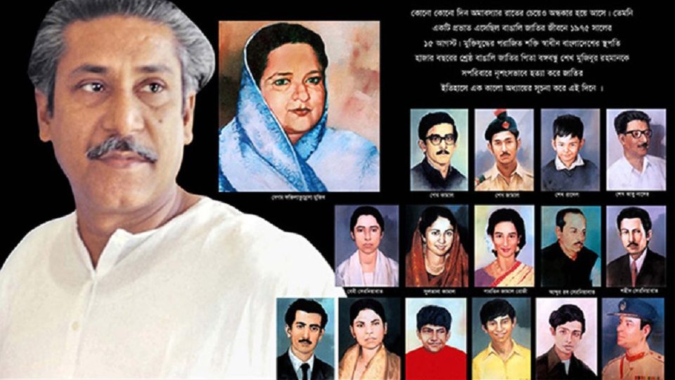 আজ জাতীয় শোক দিবস