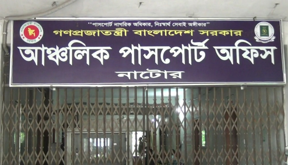 নাটোর আঞ্চলিক পাসপোর্ট অফিসে গোয়েন্দা পুলিশের অভিযান