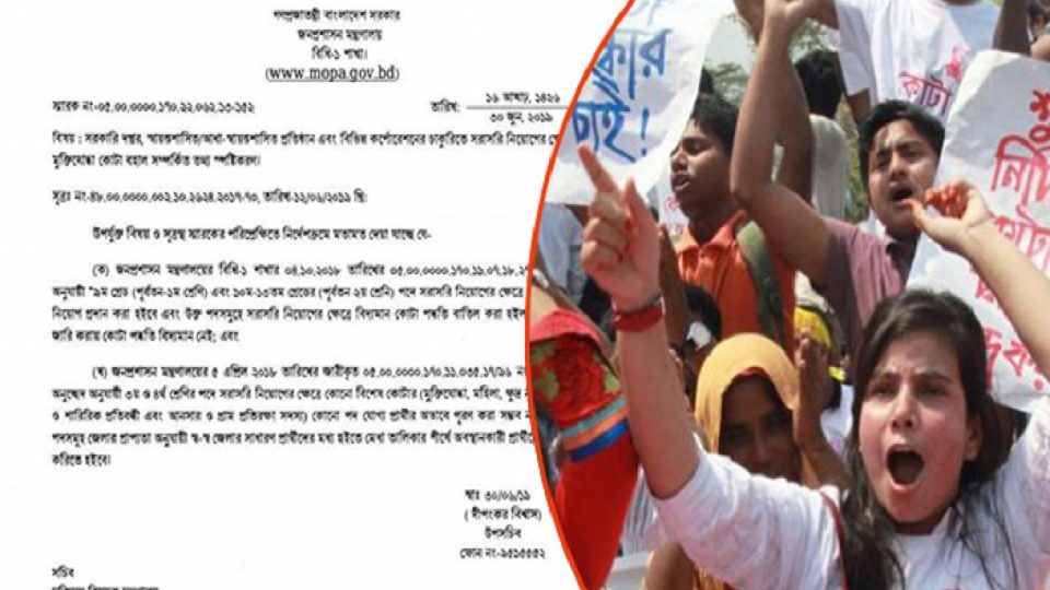 চাকরিতে কোটা নিয়ে বিভ্রান্তি দূর করলো সরকার