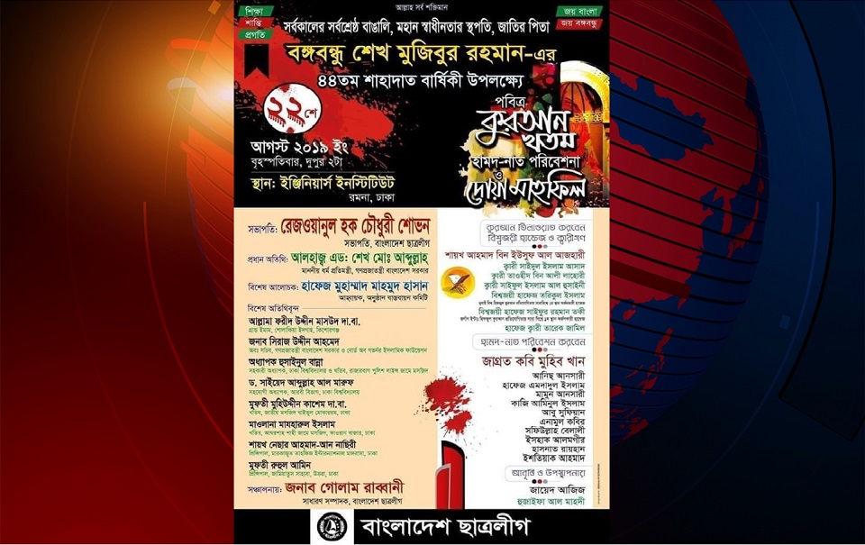 ছাত্রলীগের পোস্টার বিতর্ক: জানেন না সভাপতি-সেক্রেটারী, জানে কে?