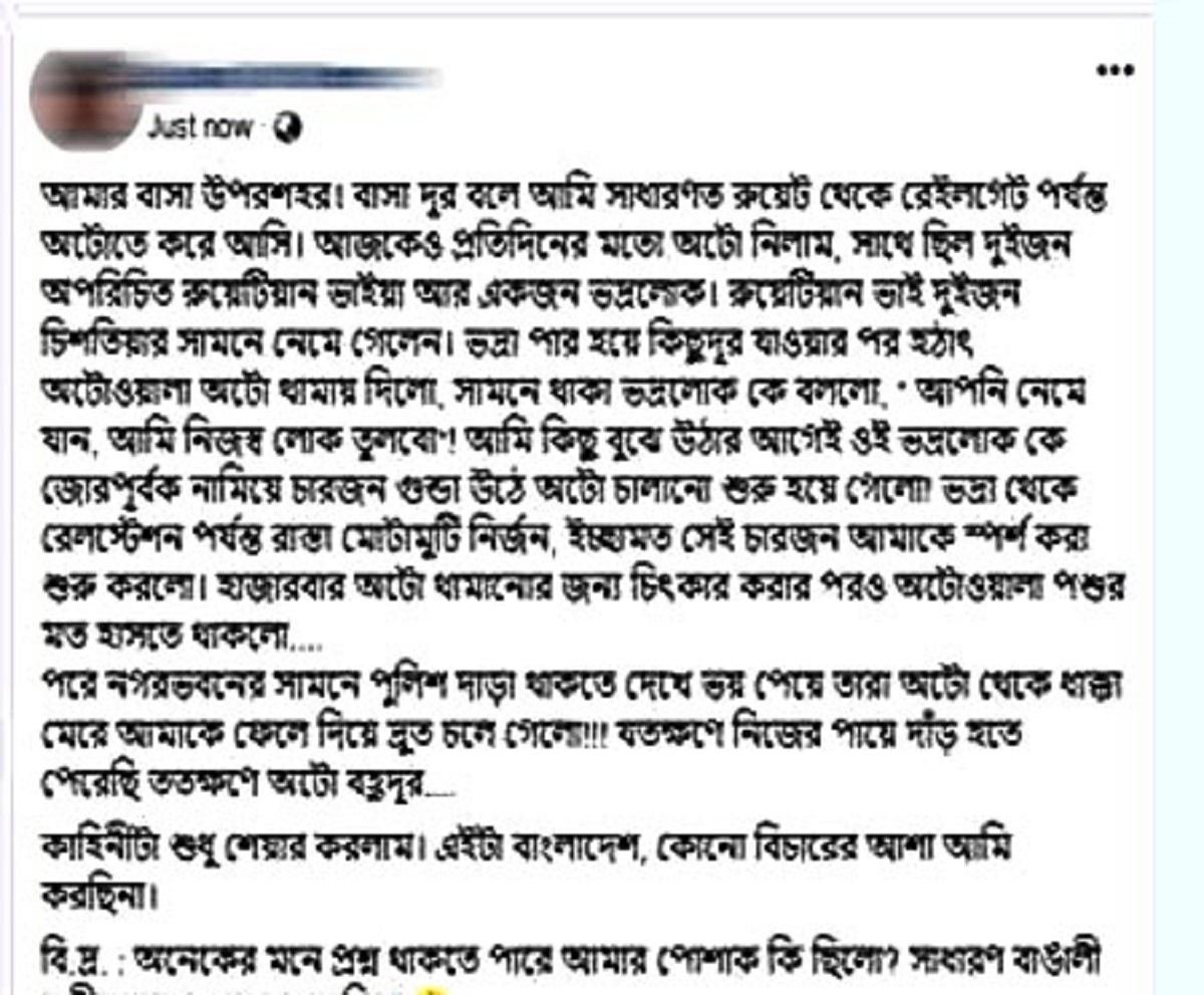 চলন্ত অটোরিকশায় রুয়েট ছাত্রীকে যৌন হয়রানি