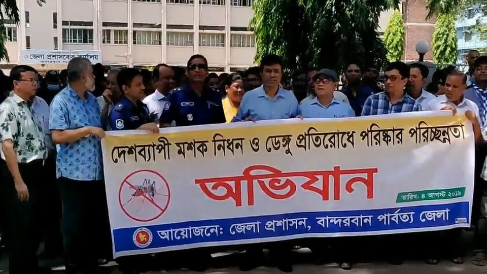 বান্দরবানে মশক নিধন ও ডেঙ্গু প্রতিরোধে পরিচ্ছন্নতা অভিযান