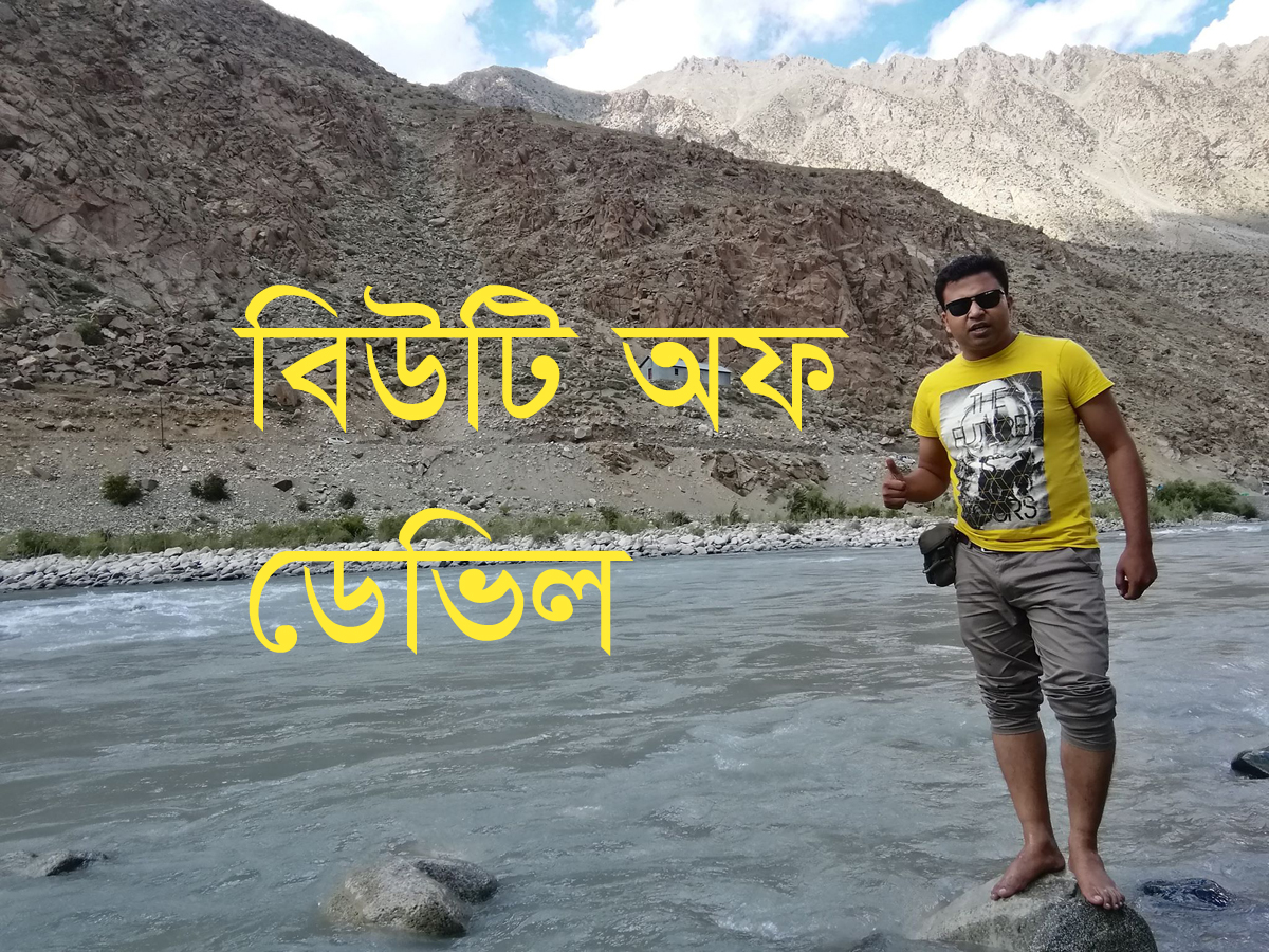 বিউটি অব ডেভিল (পর্ব ১)