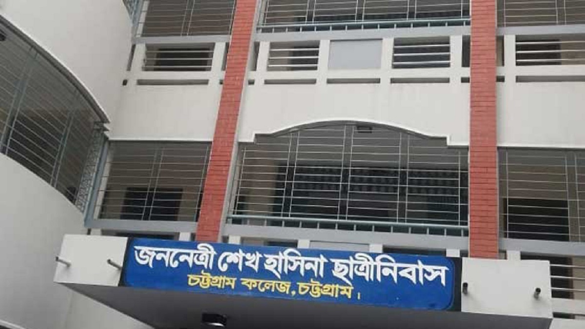 খুলছে না চট্টগ্রাম কলেজের শেখ হাসিনা হোস্টেল