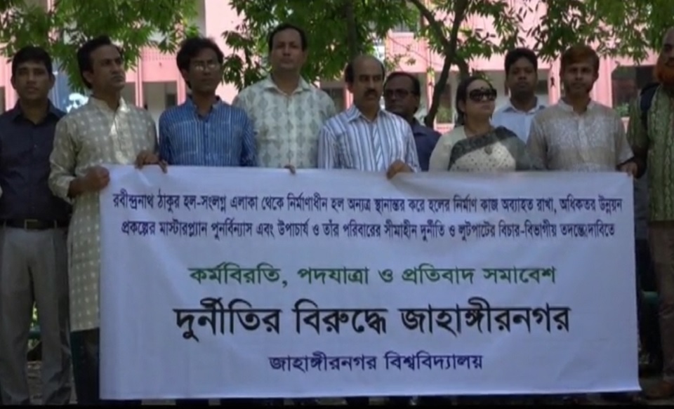 তিন দফা দাবিতে জাবিতে শিক্ষকদের কর্মসূচি