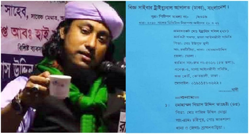 ধর্ম অবমাননার অভিযোগে তাহেরীর বিরুদ্ধে মামলা