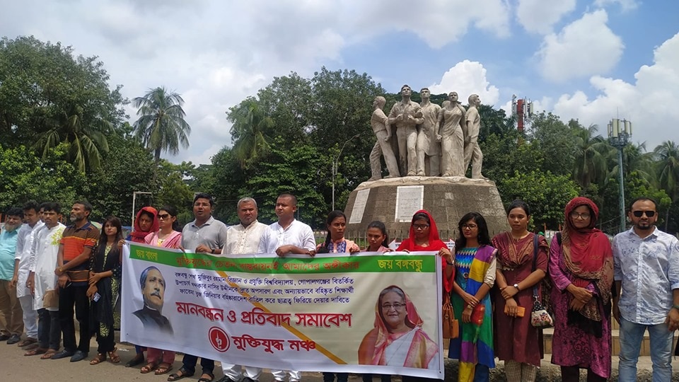 বশেমুরবিপ্রবি’র ভিসির অপসারণ চেয়ে মানববন্ধন