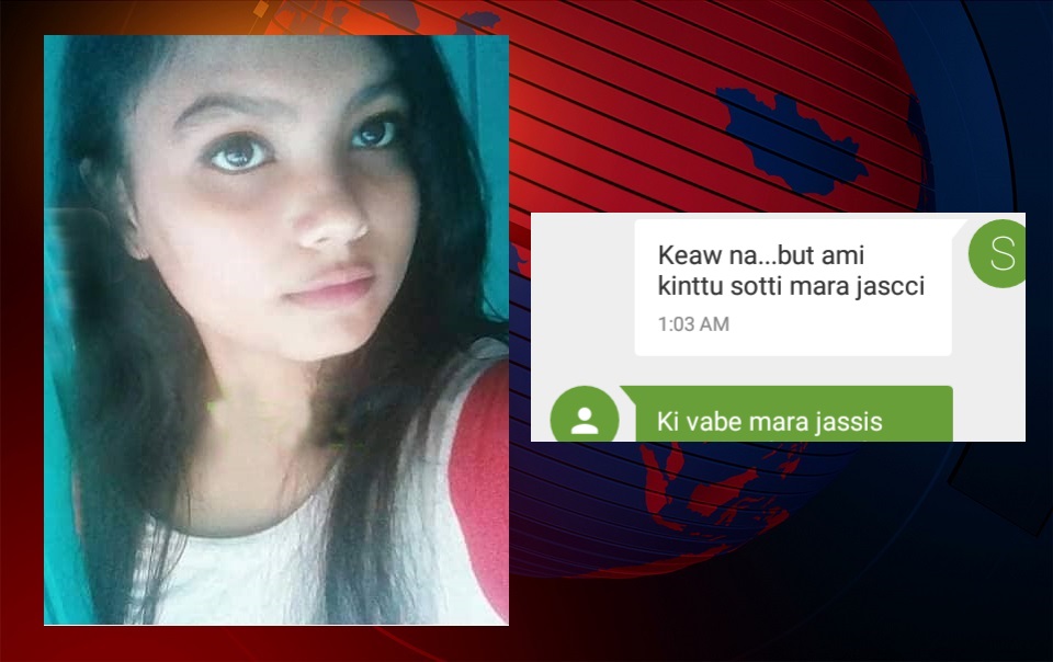 ‘আমি কিন্তু সত্যি মারা যাচ্ছি, লিখে কলেজ ছাত্রীর আত্মহত্যা