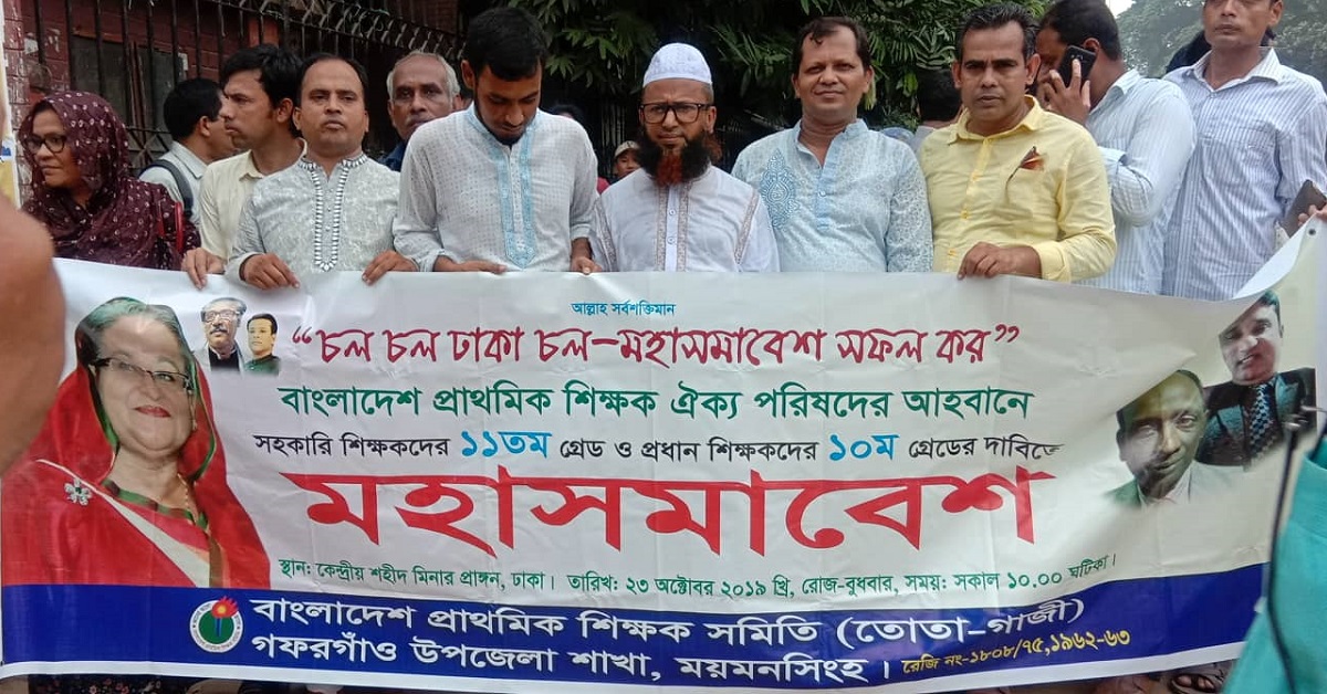 প্রাথমিক সমাপনী পরীক্ষা বর্জনের হুমকি আন্দোলনরত শিক্ষকদের
