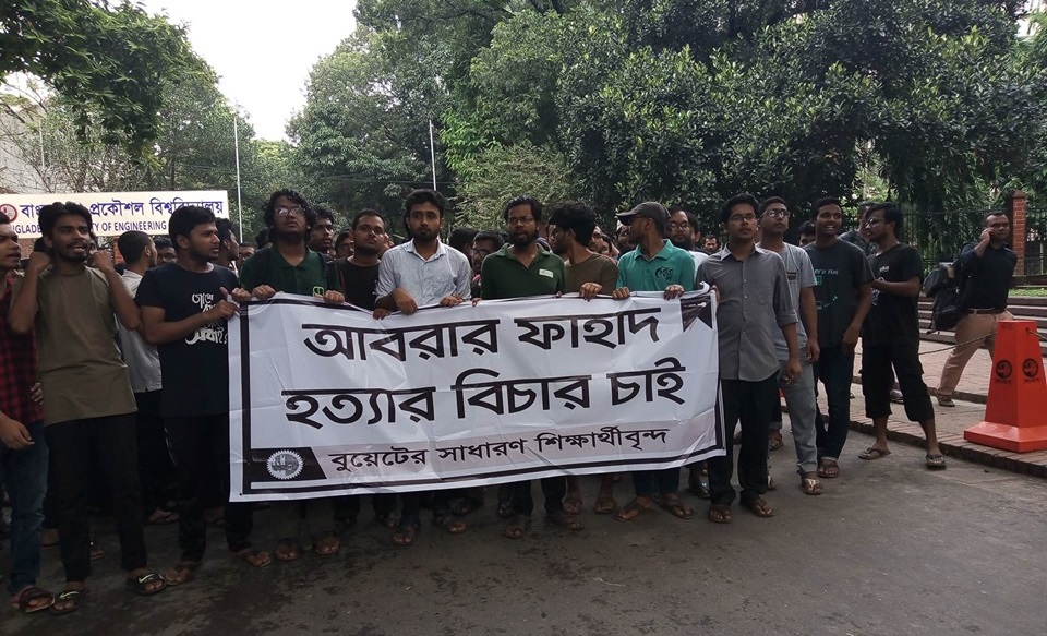 ‘খুনীদের ঠিকানা, এই বুয়েটে হবে না’, বিক্ষোভে উত্তাল আবরারের ক্যাম্পাস