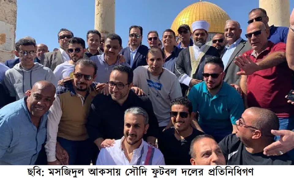 ইসরায়েলের সাথে সম্পর্ক গড়তে খেলাধুলাকে হাতিয়ার করছে সৌদি