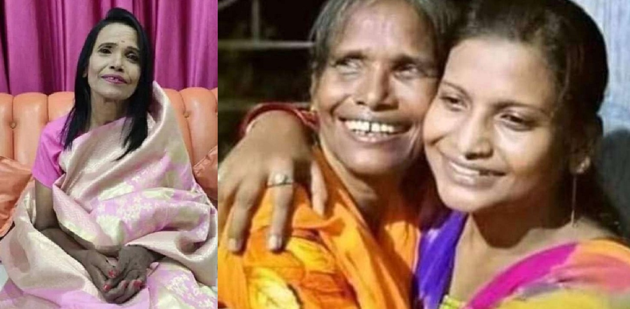 রানু মণ্ডলের মেয়ে জানালেন, ‘আচরণের সমস্যা আছে মায়ের’