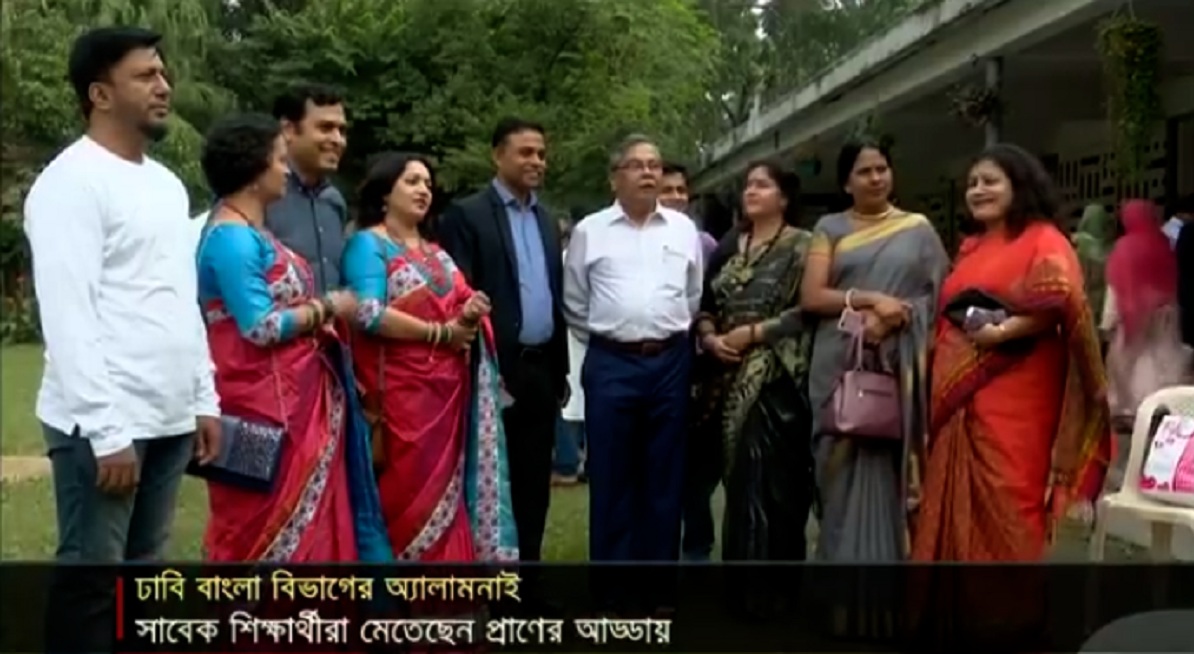 ঢাবি বাংলা বিভাগের সাবেকরা মেতেছিল প্রাণের আড্ডায়