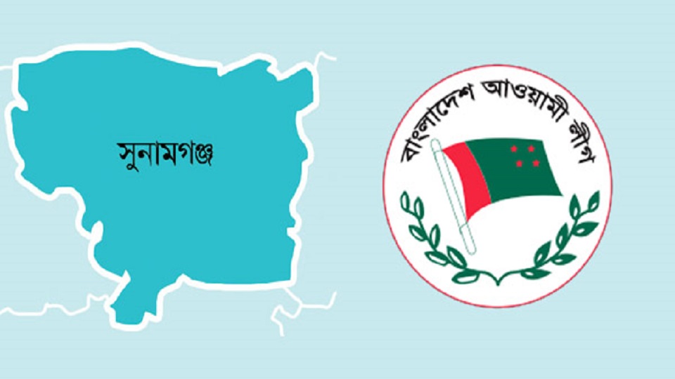 সুনামগঞ্জে একই সময়ে আ’লীগের দু’গ্রুপের সমাবেশ: রোববার সকাল-সন্ধ্যা ১৪৪ ধারা