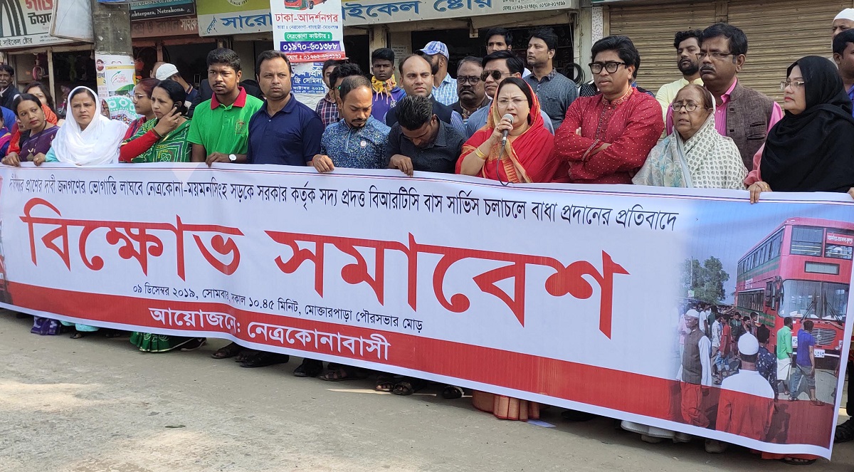 বিআরটিসি বাস চলাচলে বাধা দেওয়ার প্রতিবাদে মানববন্ধন
