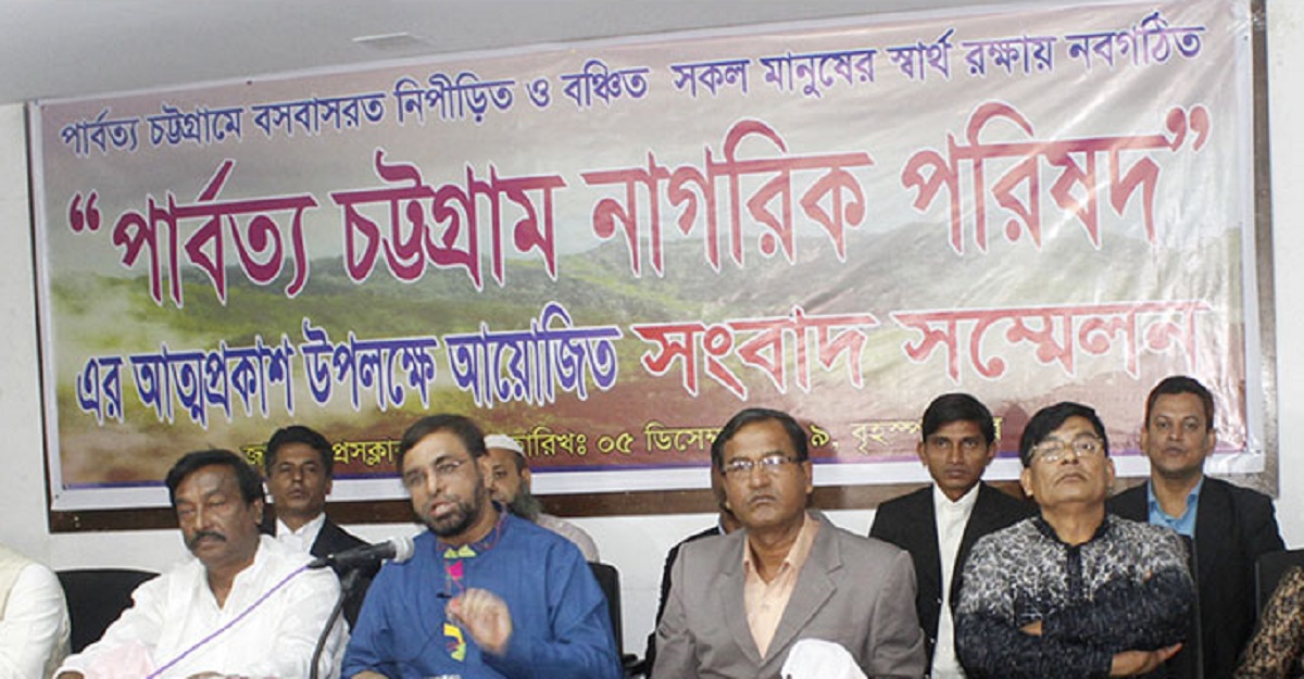 ‘পার্বত্য চট্টগ্রাম নাগরিক পরিষদ’র আত্মপ্রকাশ
