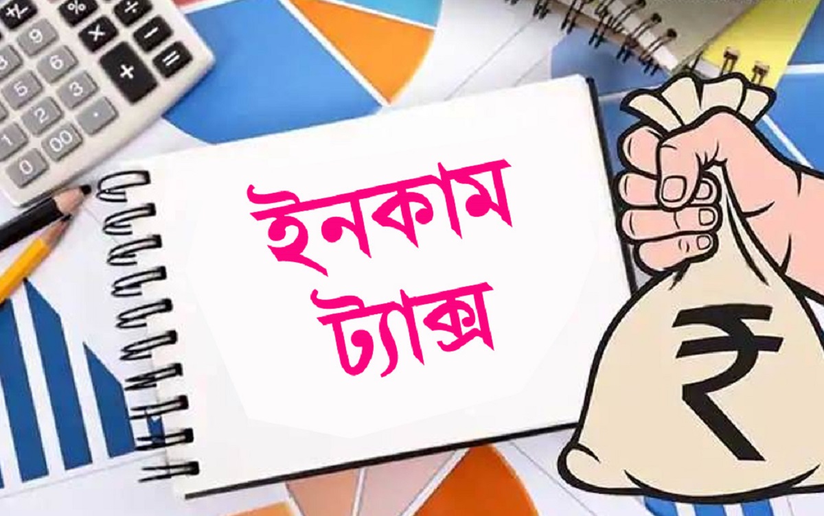 আয়কর রিটার্ন জমা দেয়ার সময় বাড়লো