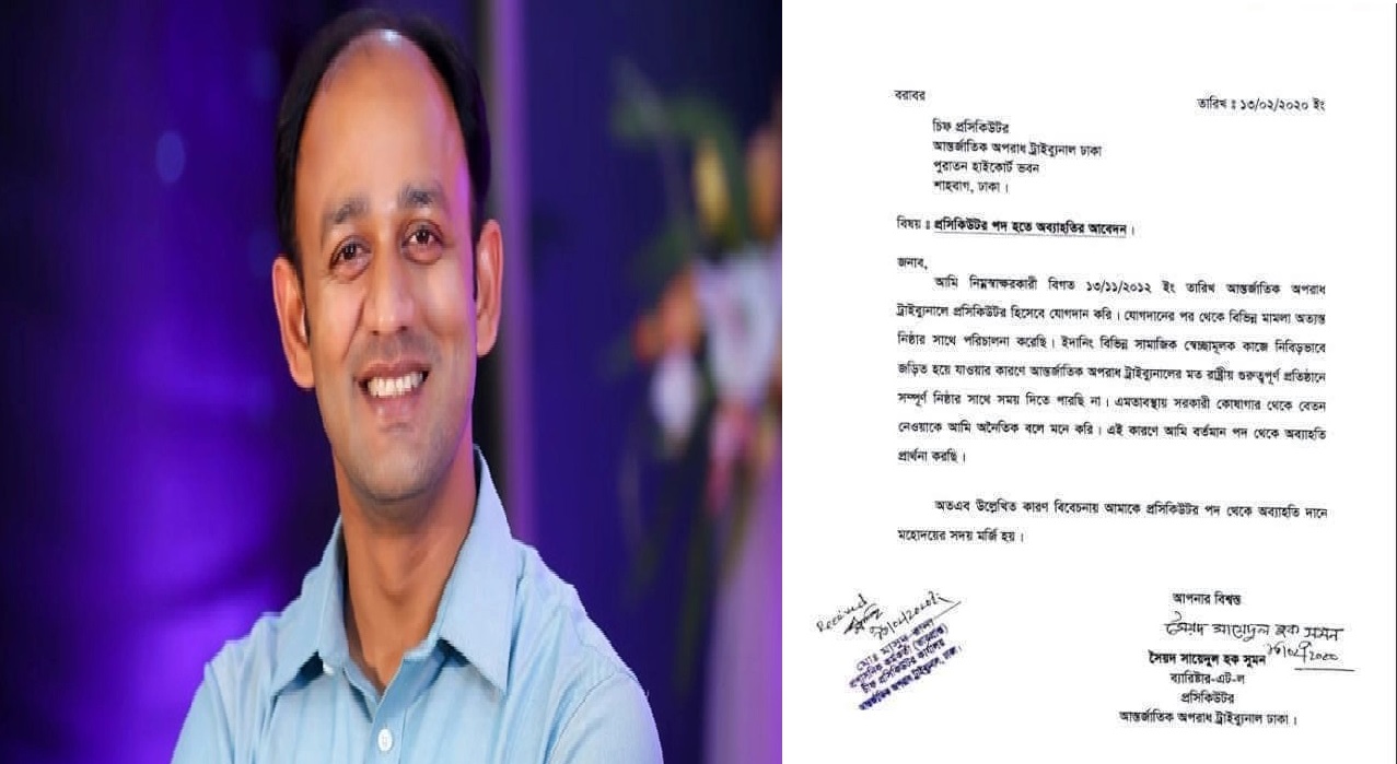 প্রসিকিউটরের পদ থেকে পদত্যাগ করেছেন ব্যারিস্টার সুমন