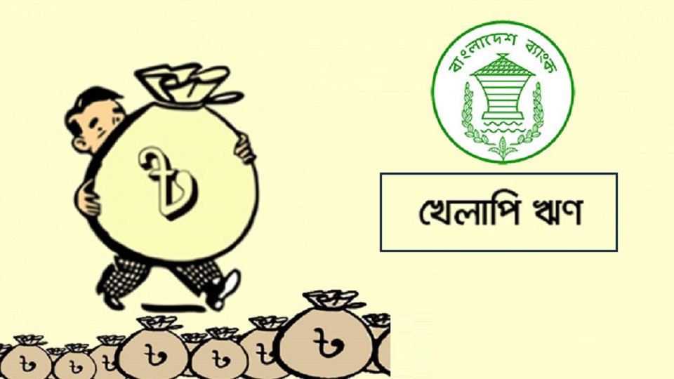 সরকারি ব্যাংকের সাথে পাল্লা দিয়ে বেসরকারি ব্যাংকেও বাড়ছে খেলাপি ঋণ