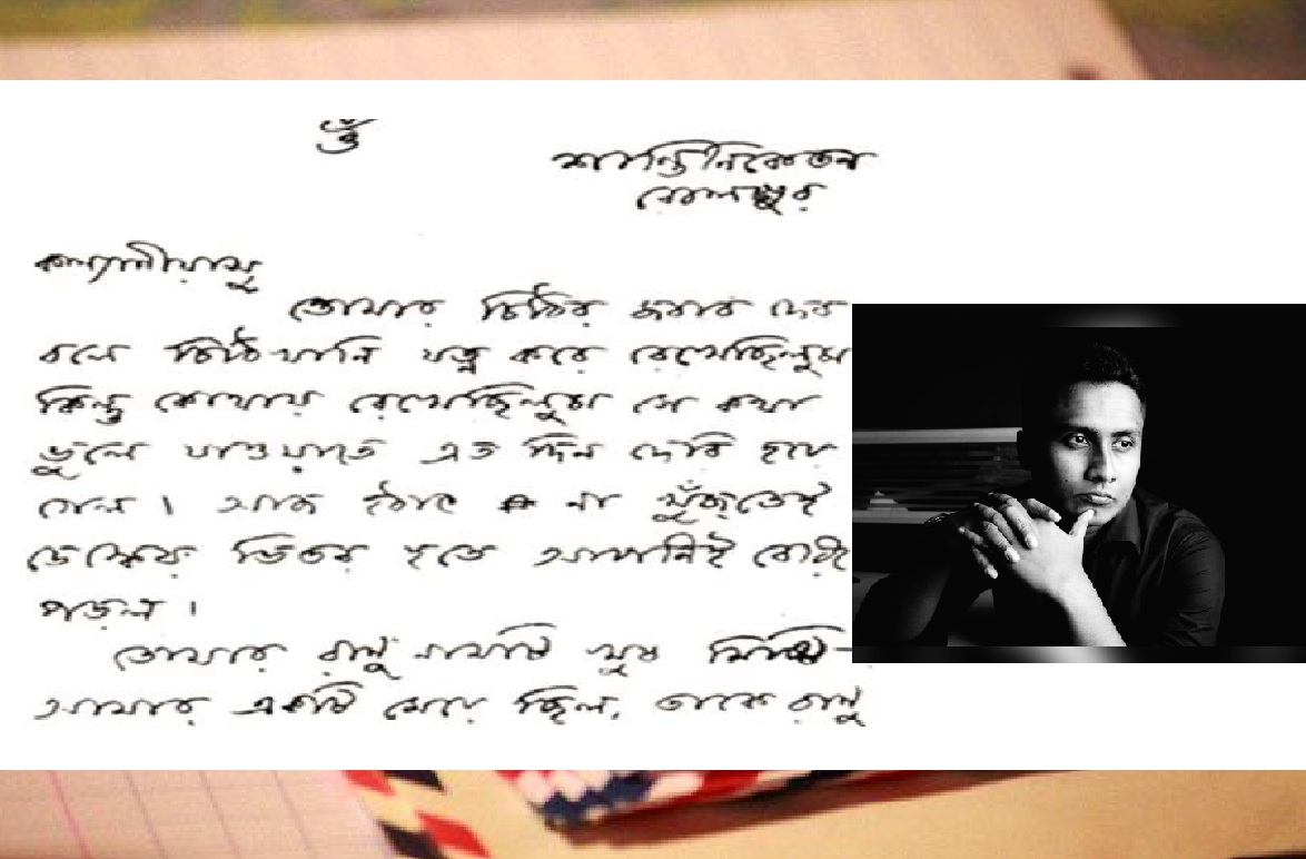 চিঠি দিনের কথা