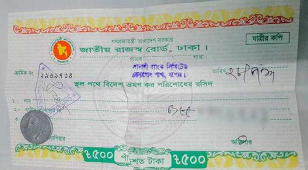 অনলাইনে যেভাবে ভ্রমণ কর দেবেন