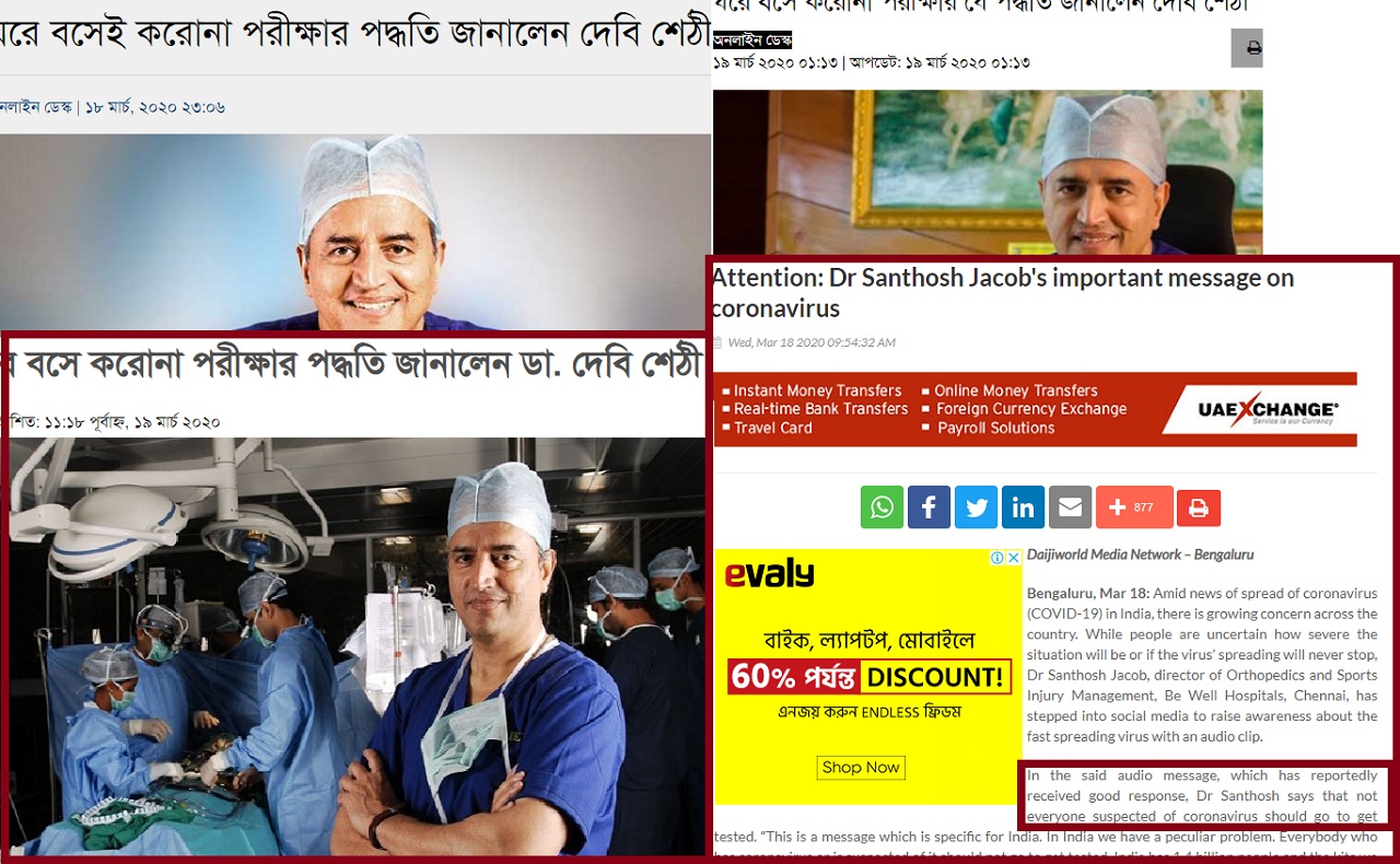 করোনাভাইরাস নিয়ে ডা. দেবি শেঠী কোনো অডিও বার্তা দেননি; খবরটি ভুয়া