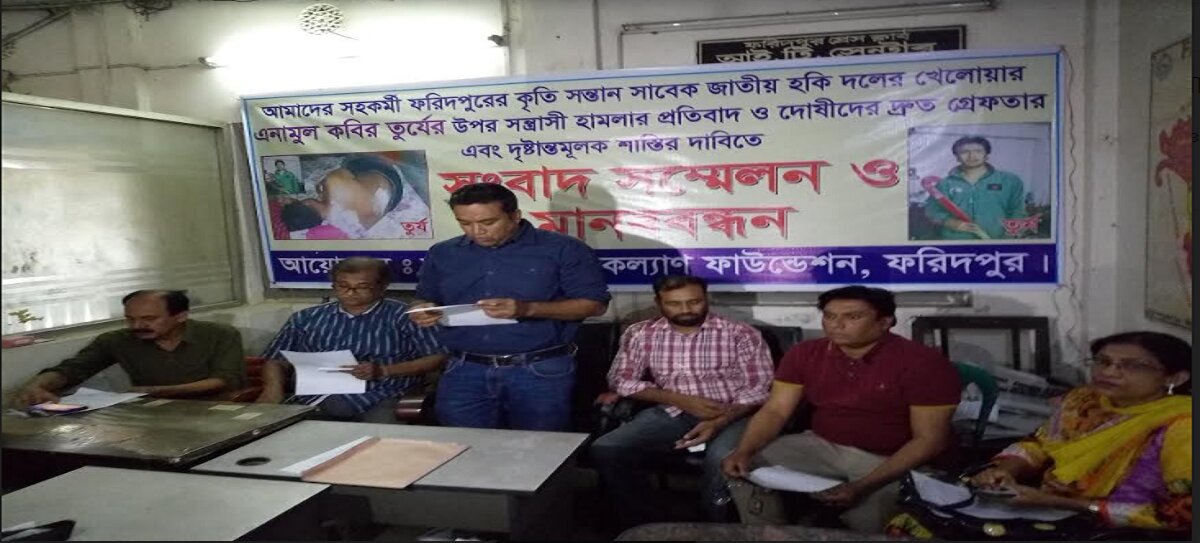 জাতীয় হকি দলের খেলোয়াড়ের উপর সন্ত্রাসী হামলার প্রতিবাদ