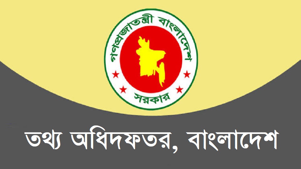 হোম কোয়ারেন্টাইনের নিয়মাবলী নিয়ে তথ্য অধিদফতরের বিশেষ নির্দেশনা