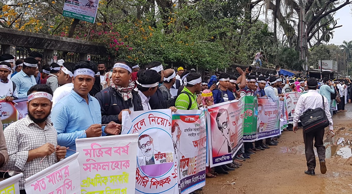 প্রাথমিক সহকারী শিক্ষক নিয়োগের দাবিতে বিক্ষোভ