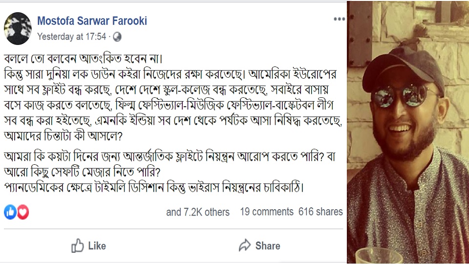 বললে তো বলবেন আতংকিত হবেন না: ফারুকী