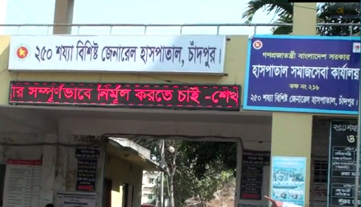 চাঁদপুরে বিদেশফেরত ১০০৭জনকে হোম কোয়ারেন্টাইনে থাকার নির্দেশ