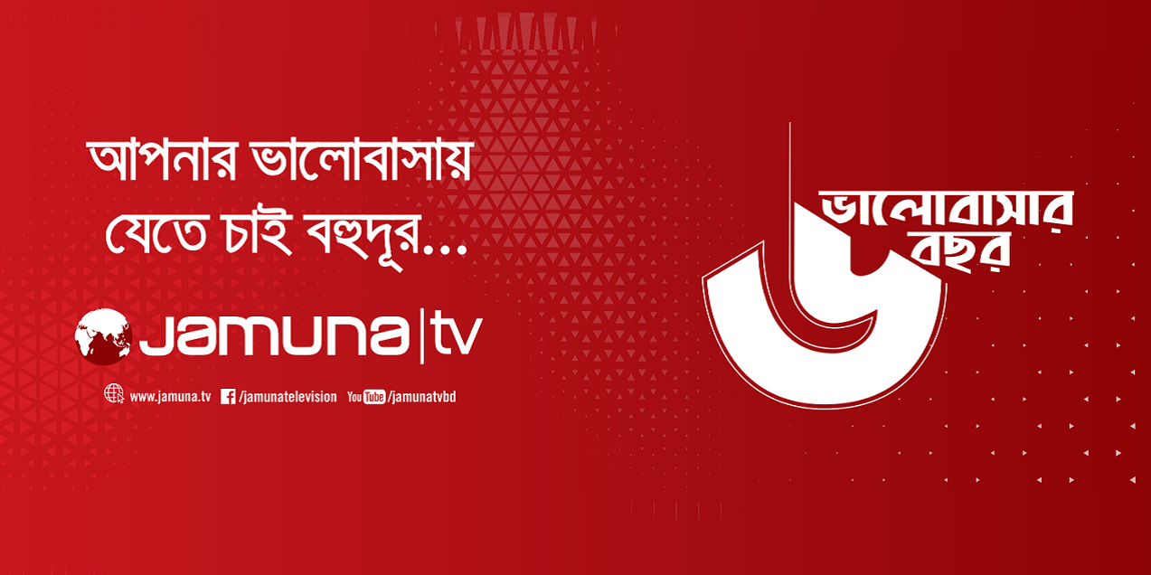 সপ্তম বর্ষে যমুনা টেলিভিশন