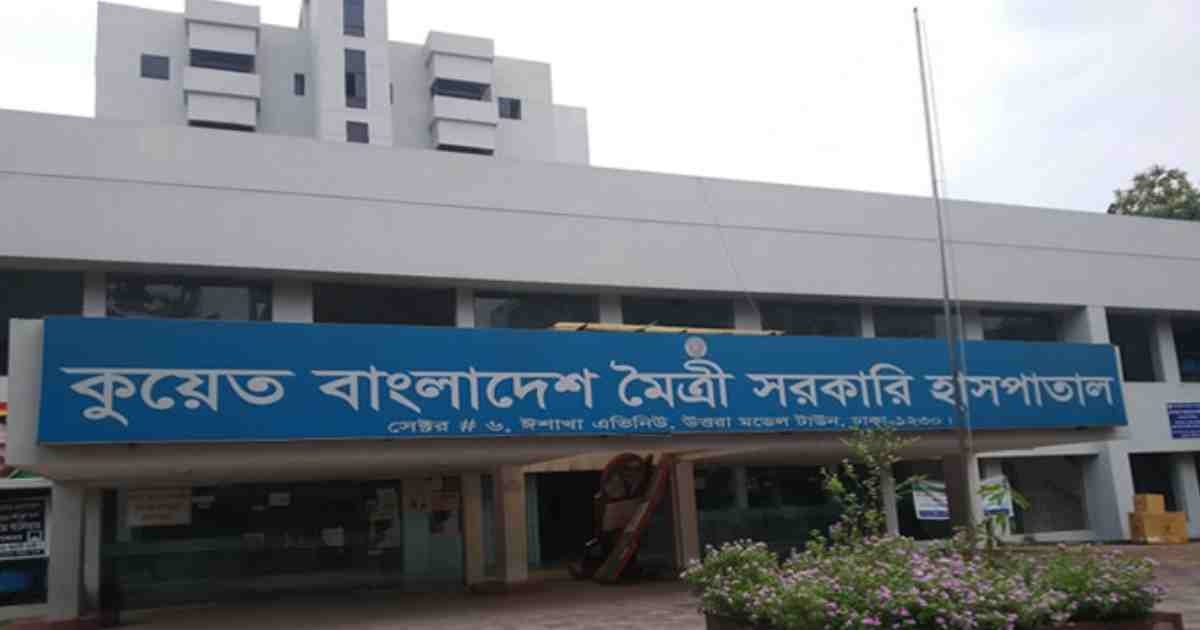 করোনা রোগী না দেখার অভিযোগ অস্বীকার কুয়েত মৈত্রীর বরখাস্তকৃত দুই চিকিৎসকের