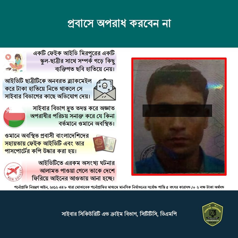 ওমানে বসে বাংলাদেশি ছাত্রীর সাথে প্রতারণা; অপরাধী শনাক্ত