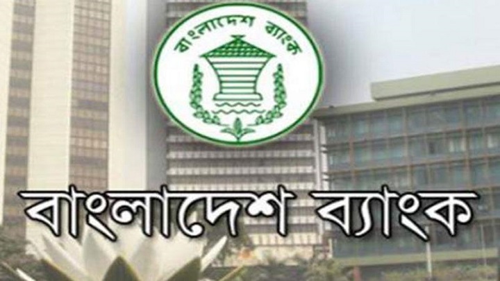 কম সুদে টাকার যোগান বাড়ানোর পরামর্শ বাংলাদেশ ব্যাংকের