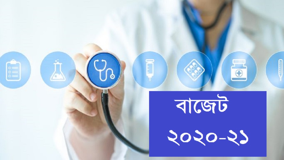 স্বাস্থ্যখাতে বরাদ্দ বাড়লো