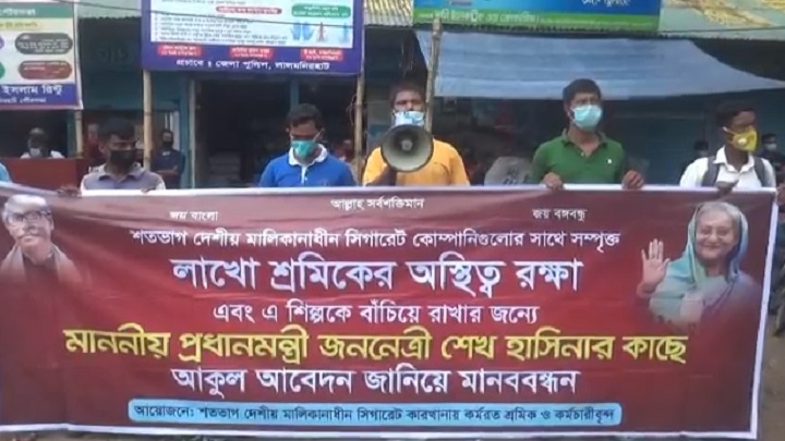 দেশীয় তামাকজাত পণ্যের কর বৃদ্ধির প্রতিবাদে লালমনিরহাটে মানবন্ধন