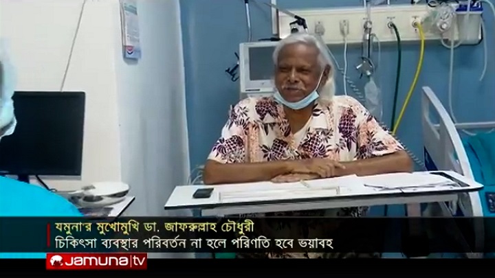 চিকিৎসা ব্যবস্থার পরিবর্তন না হলে পরিণতি হবে ভয়াবহ: ডা. জাফরুল্লাহ