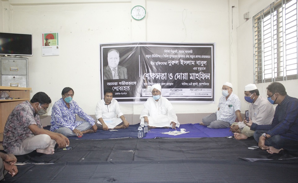 যমুনা গ্রুপের চেয়ারম্যান নুরুল ইসলামের মৃত্যুতে চাঁপাইনবাবগঞ্জে শোক সভা
