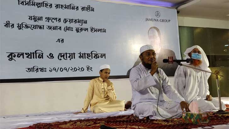 নুরুল ইসলামের রুহের মাগফেরাত কামনায় কুলখানি ও দোয়া মাহফিল
