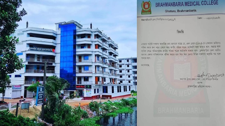 ব্রাহ্মণবাড়িয়া মেডিকেলে নতুন নিয়ম, জানেন না সিভিল সার্জন