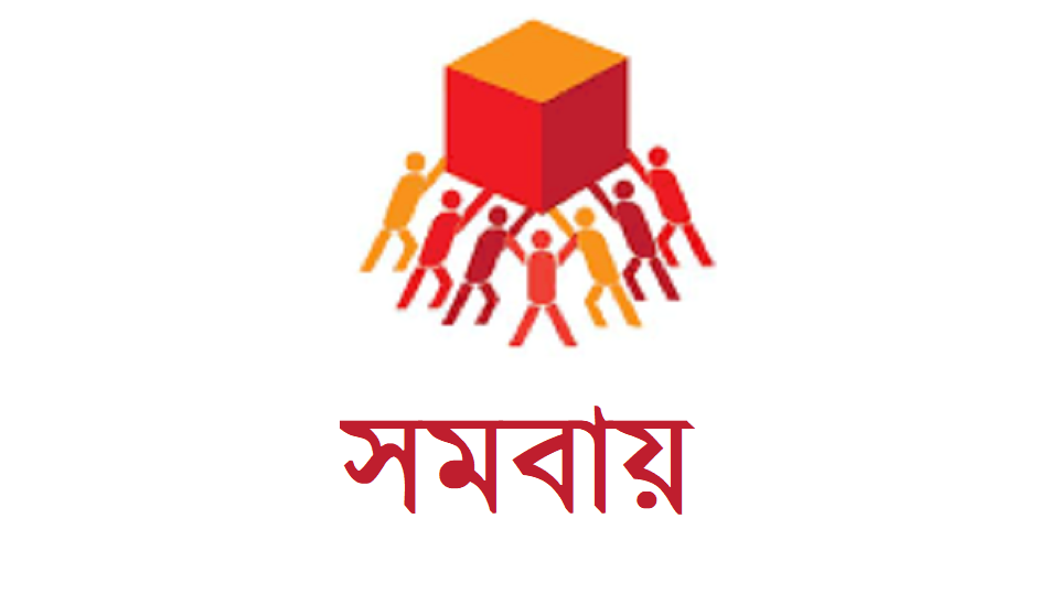 করোনার মহামারিতে সক্ষমতা হারাচ্ছে সমবায় খাত