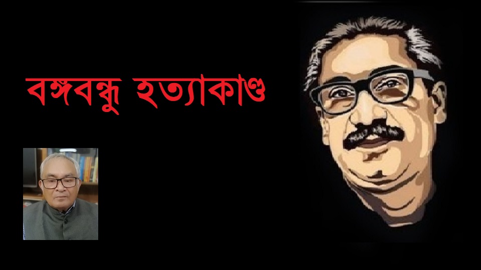 বঙ্গবন্ধু হত্যাকাণ্ডের পর বরগুনায় তাৎক্ষণিক বিদ্রোহ